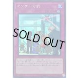 センサー万別【スーパー】{EXFO-JP076}《罠》