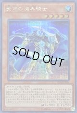 〔状態B〕蒼穹の機界騎士【シークレット】{EXFO-JP014}《モンスター》