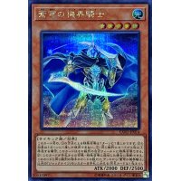 蒼穹の機界騎士【シークレット】{EXFO-JP014}《モンスター》
