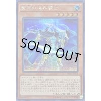 蒼穹の機界騎士【シークレット】{EXFO-JP014}《モンスター》