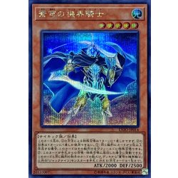 画像1: 〔状態A-〕蒼穹の機界騎士【シークレット】{EXFO-JP014}《モンスター》