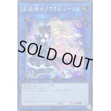 副話術士クララルーシカ【シークレット】{EXFO-JP049}《リンク》
