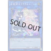 副話術士クララルーシカ【シークレット】{EXFO-JP049}《リンク》