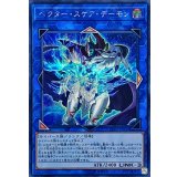 〔状態B〕ベクタースケアデーモン【シークレット】{EXFO-JP040}《リンク》