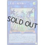 〔状態B〕星痕の機界騎士【シークレット】{EXFO-JP047}《リンク》