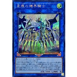 画像1: 星痕の機界騎士【シークレット】{EXFO-JP047}《リンク》