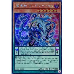 画像1: 〔状態A-〕魔導獣キングジャッカル【シークレット】{EXFO-JP026}《モンスター》