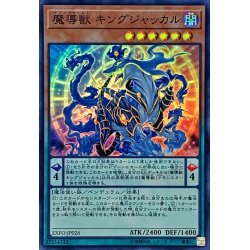 画像1: 〔状態B〕魔導獣キングジャッカル【スーパー】{EXFO-JP026}《モンスター》