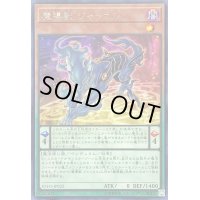 〔状態B〕魔導獣ジャッカル【レア】{EXFO-JP022}《モンスター》