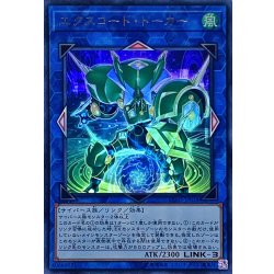 画像1: エクスコードトーカー【ウルトラ】{EXFO-JP038}《リンク》