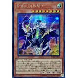 〔状態A-〕紫宵の機界騎士【シークレット】{EXFO-JP020}《モンスター》