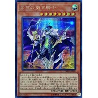 〔状態A-〕紫宵の機界騎士【シークレット】{EXFO-JP020}《モンスター》