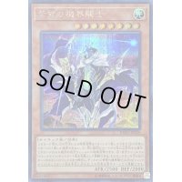 〔状態B〕紫宵の機界騎士【シークレット】{EXFO-JP020}《モンスター》