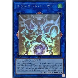 画像1: エクスコードトーカー【ホログラフィック】{EXFO-JP038}《リンク》