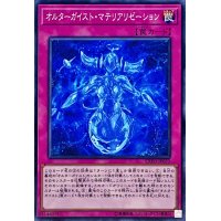 オルターガイストマテリアリゼーション【ノーマル】{EXFO-JP070}《罠》