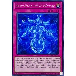 画像1: オルターガイストマテリアリゼーション【ノーマル】{EXFO-JP070}《罠》