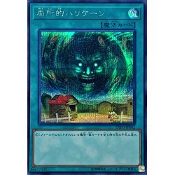 画像1: 局所的ハリケーン【シークレット】{EXFO-JP062}《魔法》