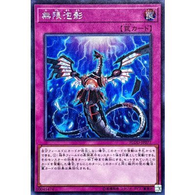 〔状態A-〕無限泡影【シークレット】{FLOD-JP077}《罠》