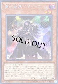〔状態B〕夢幻崩界イヴリース【シークレット】{FLOD-JP017}《モンスター》