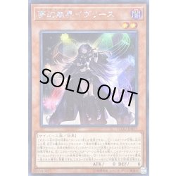 画像1: 〔状態B〕夢幻崩界イヴリース【シークレット】{FLOD-JP017}《モンスター》