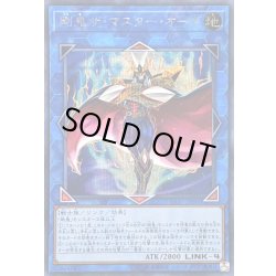 画像1: 〔状態B〕剛鬼ザマスターオーガ【シークレット】{FLOD-JP041}《リンク》