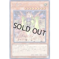 画像1: 〔状態B〕光霊神フォスオラージュ【シークレット】{FLOD-JP026}《モンスター》