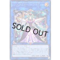 トリックスターベラマドンナ【シークレット】{FLOD-JP038}《リンク》