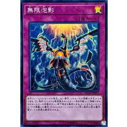 画像1: 無限泡影【スーパー】{FLOD-JP077}《罠》