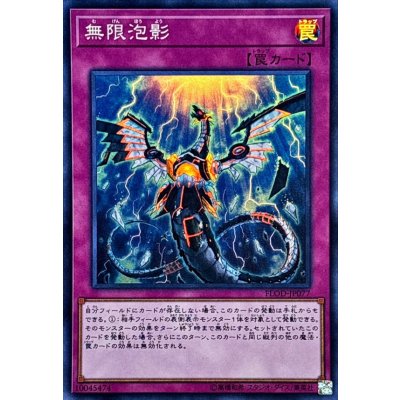 〔状態A-〕無限泡影【スーパー】{FLOD-JP077}《罠》