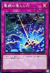 〔状態B〕電網の落とし穴【スーパー】{FLOD-JP076}《罠》