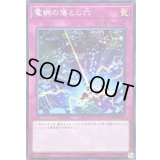 〔状態B〕電網の落とし穴【スーパー】{FLOD-JP076}《罠》