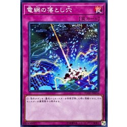 画像1: 〔状態B〕電網の落とし穴【スーパー】{FLOD-JP076}《罠》