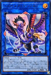 〔状態A-〕トロイメアグリフォン【ウルトラ】{FLOD-JP048}《リンク》