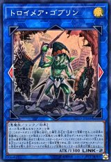 〔状態A-〕トロイメアゴブリン【スーパー】{FLOD-JP044}《リンク》