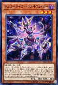 〔状態B〕オルターガイストマルチフェイカー【スーパー】{FLOD-JP014}《モンスター》