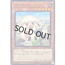 画像1: 〔状態A-〕ボイコットン【ノーマル】{FLOD-JP035}《モンスター》