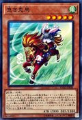 〔状態A-〕急き兎馬【ノーマル】{FLOD-JP034}《モンスター》