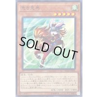 〔状態A-〕急き兎馬【ノーマル】{FLOD-JP034}《モンスター》