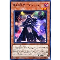 〔状態A-〕夢幻崩界イヴリース【スーパー】{FLOD-JP017}《モンスター》