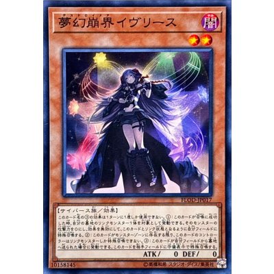 〔状態A-〕夢幻崩界イヴリース【スーパー】{FLOD-JP017}《モンスター》