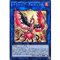 〔状態A-〕トロイメアフェニックス【レア】{FLOD-JP046}《リンク》