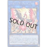 〔状態B〕トロイメアフェニックス【レア】{FLOD-JP046}《リンク》