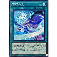 〔状態A-〕雪花の光【ノーマル】{FLOD-JP062}《魔法》