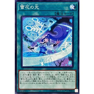 〔状態A-〕雪花の光【ノーマル】{FLOD-JP062}《魔法》