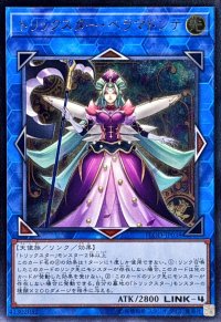 〔状態A-〕トリックスターベラマドンナ【レリーフ】{FLOD-JP038}《リンク》