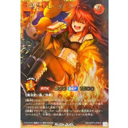 画像1: 〔状態A-〕火霊使いヒータ【フルオーバーラッシュレア】{RD/ORP4-JP003}《RDモンスター》