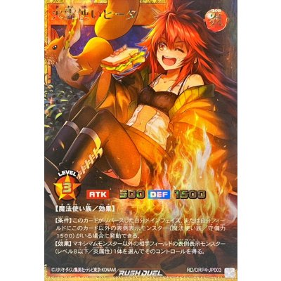 〔状態A-〕火霊使いヒータ【フルオーバーラッシュレア】{RD/ORP4-JP003}《RDモンスター》