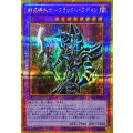 〔状態A-〕超魔導剣士ブラックパラディン【ゴールドシークレット】{GP16-JP007}《融合》
