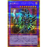 〔状態B〕超魔導剣士ブラックパラディン【ゴールドシークレット】{GP16-JP007}《融合》