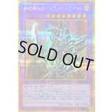 〔状態B〕超魔導剣士ブラックパラディン【ゴールドシークレット】{GP16-JP007}《融合》